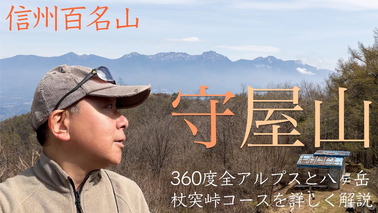 【諏訪から守屋山】諏訪ICから２０分の杖突峠から登る信州百名山