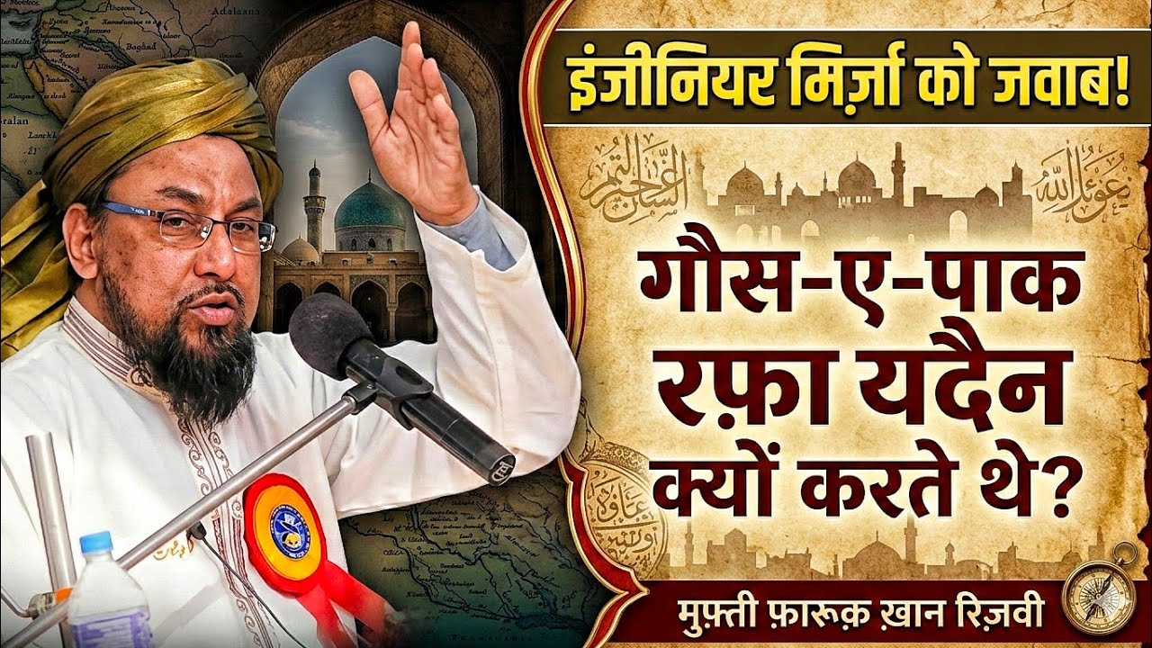 Ghyarvi Manate Ho Toh Namaz Unki Kyun Nahi Padhte? | Farooq Khan Rizvi Bayan 2026