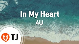 Tj노래방 In My Heart - 4U Tj Karaoke