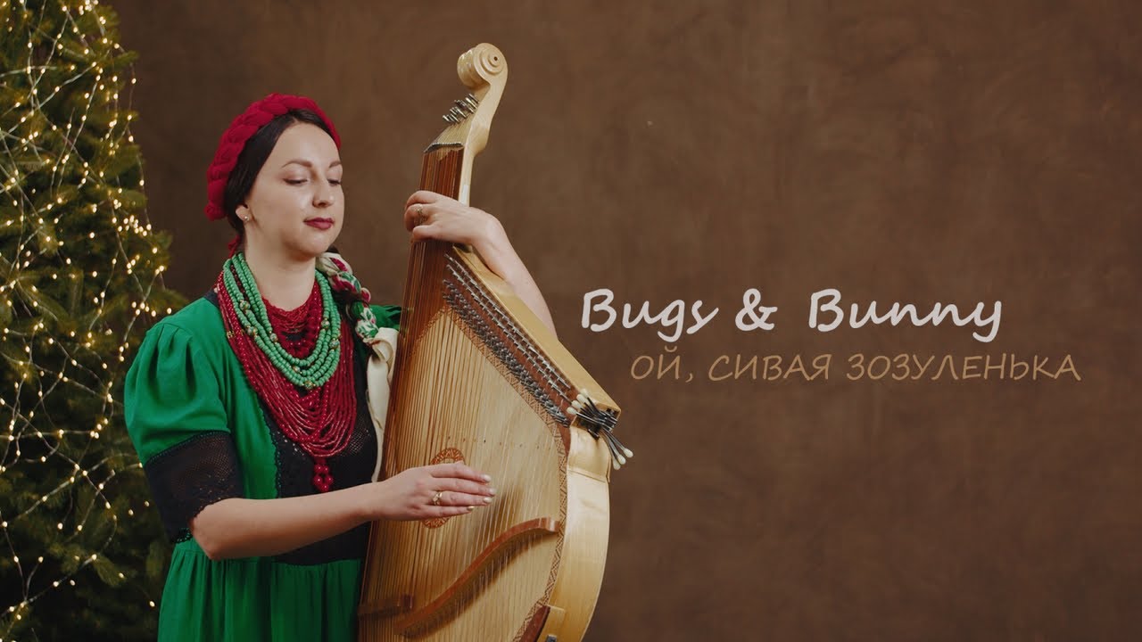 Щедрівка ой сивая та зозуленька