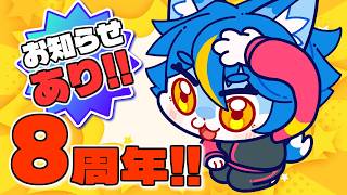 【お知らせあり!!】ナナホシすず8周年記念配信