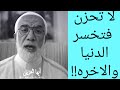 رسالة لكل حزين ومهموم الحزن في الإسلام د عمر عبد الكافي 