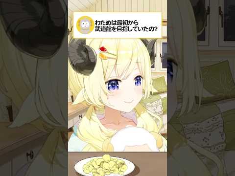 ぶどうかんめざせよわためぇ #角巻わため #わたわた動画 #hololive