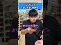 コンビニで袋いらない陰キャ #shorts