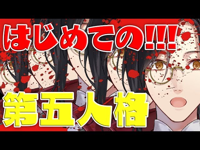 【第五人格】初めての第五人格配信！！！！のサムネイル