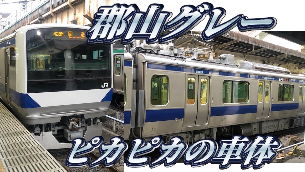 郡山グレー】ピカピカのE531系をじっくり見るだけの動画。 - YouTube