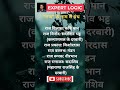 राज से संबंधित ग्रंथ #rajasthangk #viralvideo #shortsfeed #shorts #trending #चतुर्थ_श्रेणी_कर्मचारी