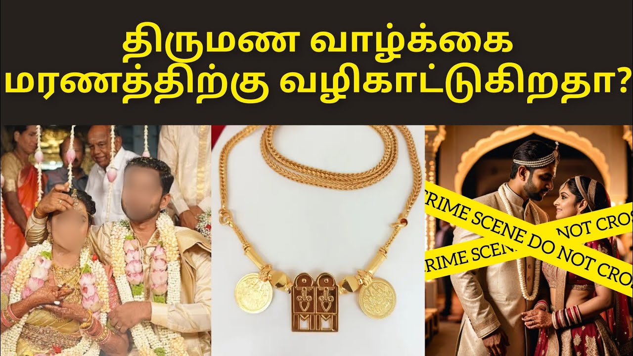 Today's marriage life - மரணம் தான் கதை முடிவா??? 