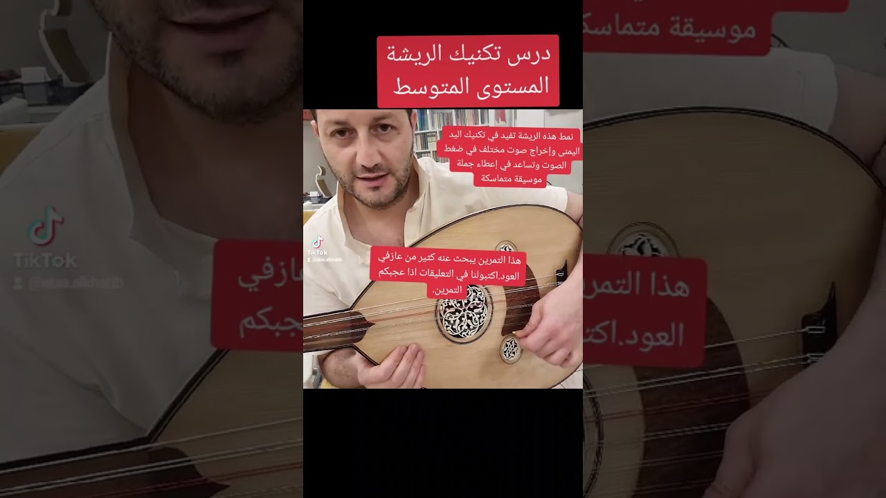 تمارين الريشة التي يبحث عنها عازف العود.