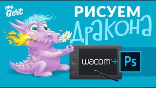 How to Draw a Dragon Photoshop + Wacom screenshot 4