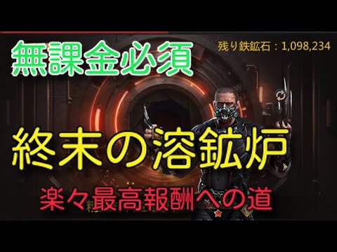 【パズル&サバイバル】終末の溶鉱炉を無課金で進める準備