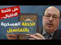 تقرير سري للبنتاغون طائرات تسقط كالبعوض والحبل بيد إيران سيرون العجب والكلمة للصاروخ يحي أبو زكريا 