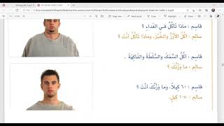 Learn Arabic with Imdad ul haque (23) #العربية بين يديك (1.A)