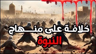 Download Lagu الامامة في الاسلام | خلافة على منهاج النبوة MP3