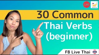 Thai for beginners: 30 Common Thai Verbs in 1 hour