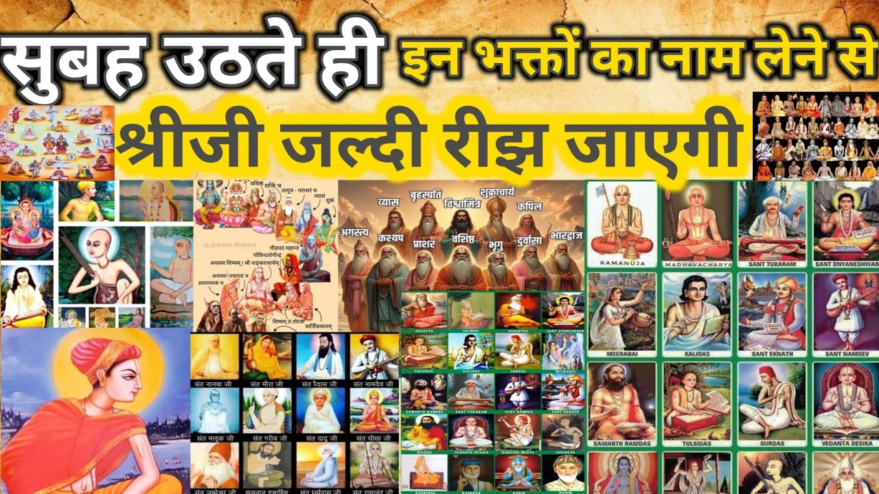 ,भक्त नामावली, सुबह उठते ही भक्तों का गायन करने से प्रिया प्रीतम जल्दी रीझ जाते हैं श्री भगवतरसिकजी 