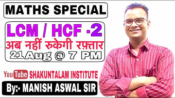 LCM & HCF (ल.स./ म.स.) | Class# 02 | Maths | By Manish Aswal Sir