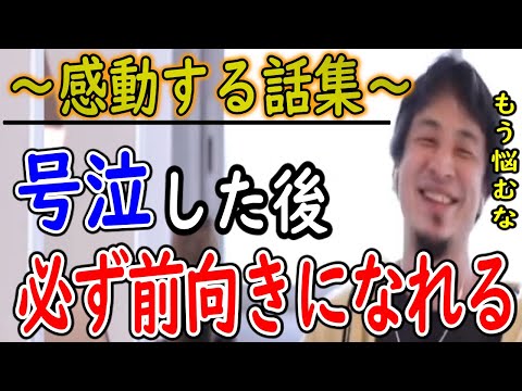 ※必ず前向きになります※明日も生きようと思う。ひろゆきの感動する話【涙腺崩壊/睡眠用/作業用/切り抜き/名言】