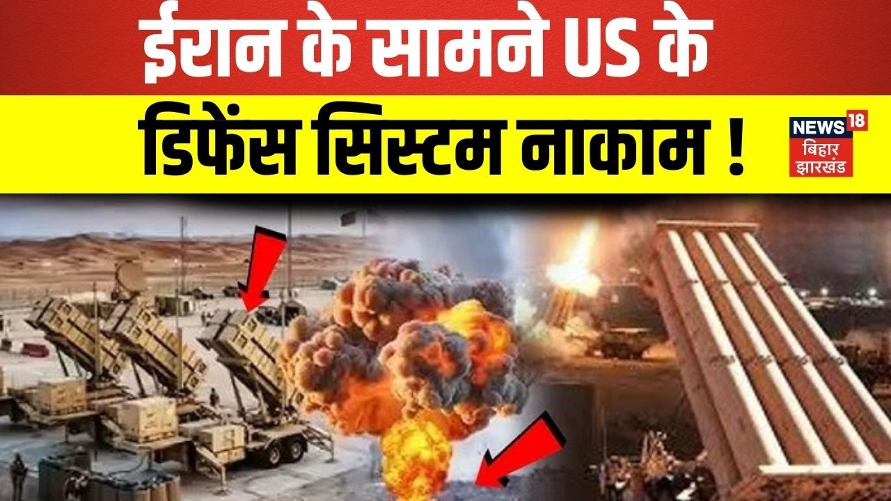 Iran America War Update : ईरान के सामने US के डिफेंस सिस्टम नाकाम ? | Putin | N18G