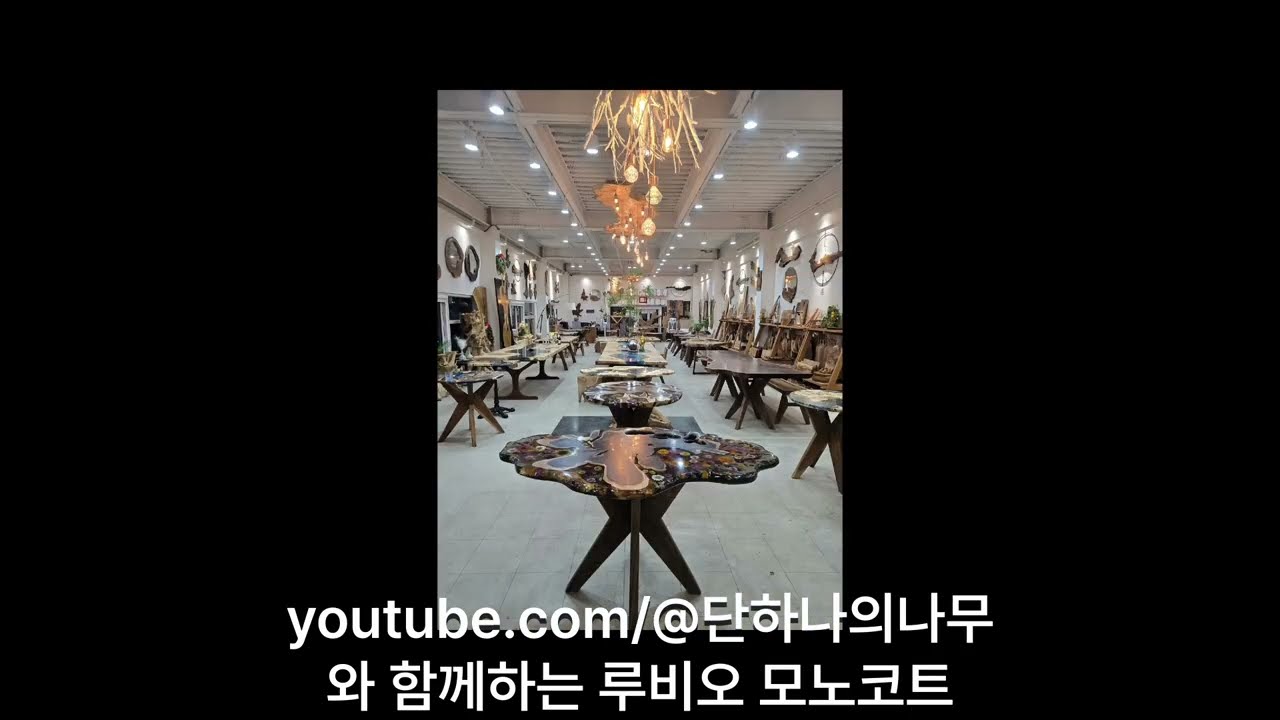 [루비오 모노코트 TV] 단하나의 나무와 함께하는 루비오 모노코트