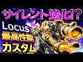 SRがまさかの強化？？？日本1プロが教えるぶっ壊れ最強Locusのカスタム紹介！！【codモバイル】