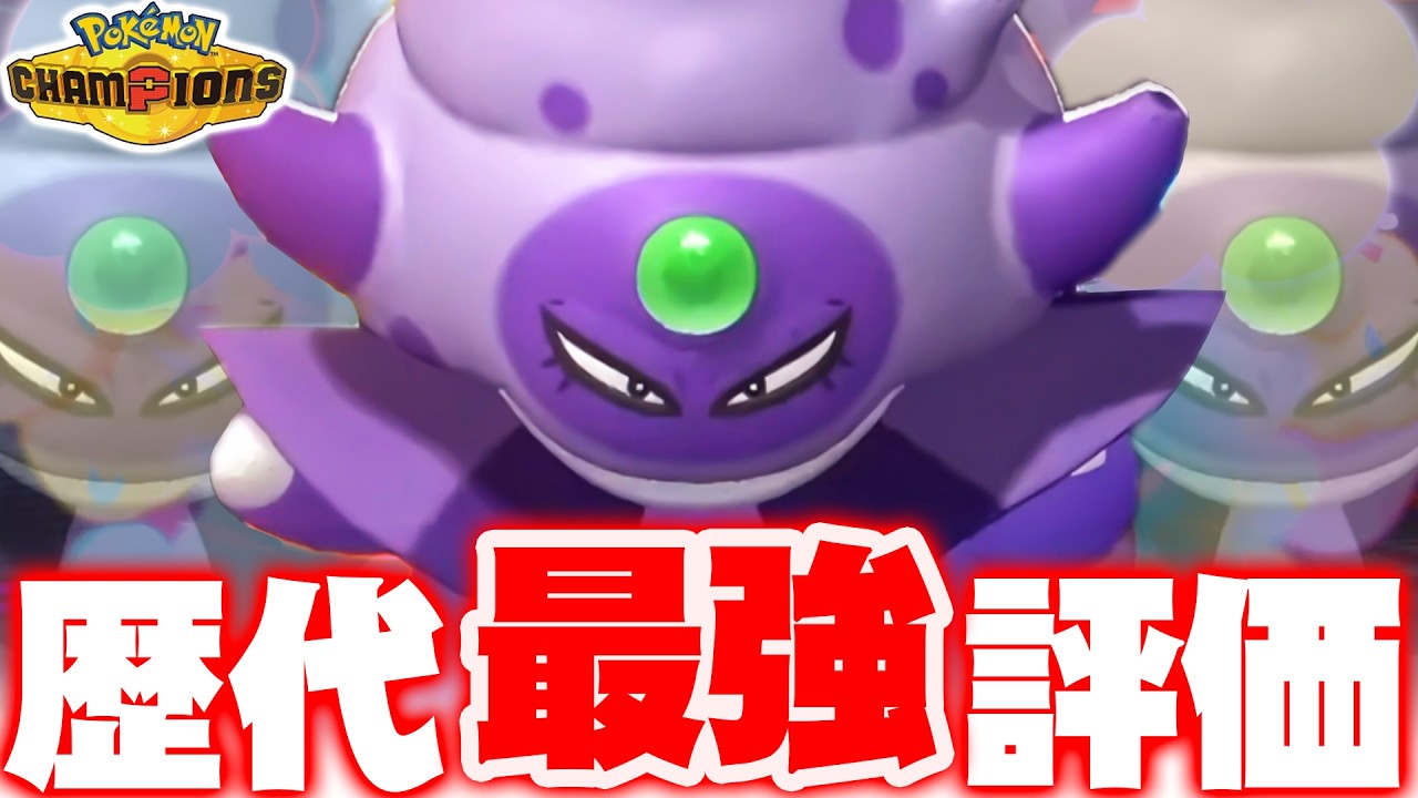 【全部強い】ガラルヤドキング、覚える技＆特性が完璧すぎて隙なしなんだがｗｗｗ【ポケモンチャンピオンズ】