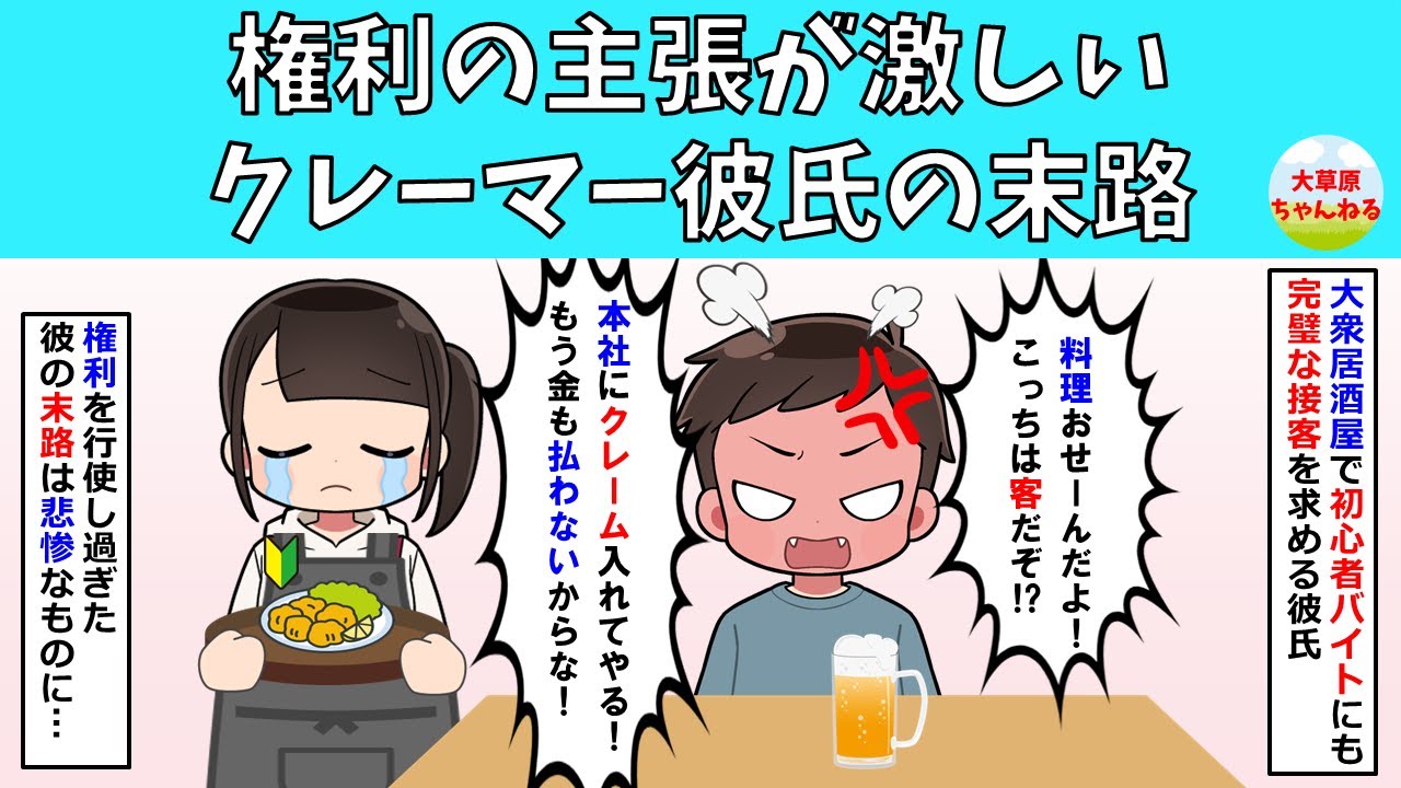 【修羅場】権利の主張が激しいクレーマー彼氏の末路