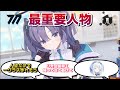 【ブルアカ】ミレニアムの最重要人物ユウカに対する先生たちの反応【ブルーアーカイブ／反応集／まとめ】