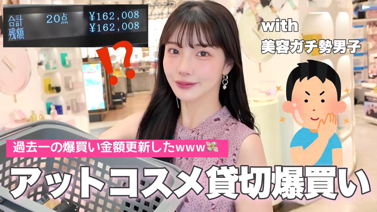 化粧品検定1級のマネージャーが美容オタクすぎて田中みな実様かと思った。おかげで散財💸