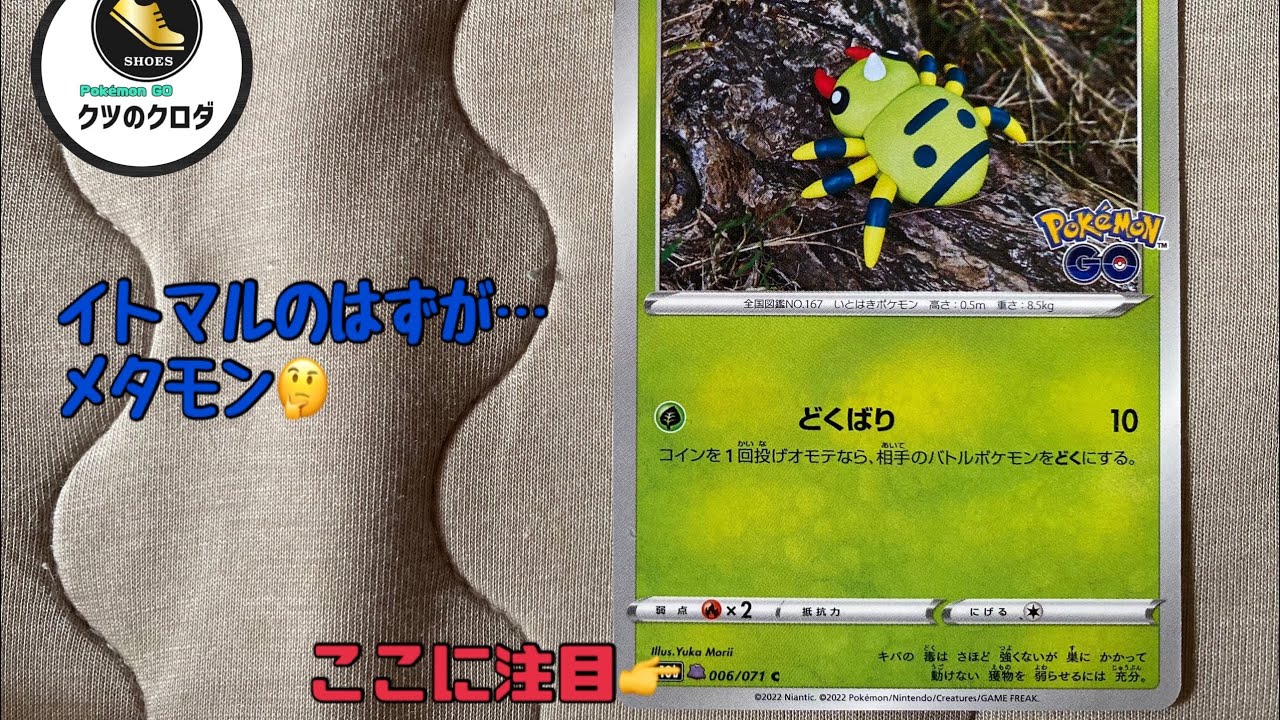 ポケカ】イトマルのはずが、メタモン…🤔 - YouTube