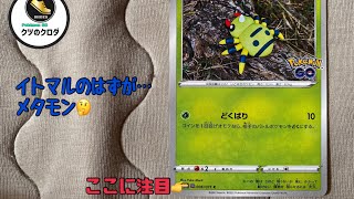 ポケカ】イトマルのはずが、メタモン…🤔 - YouTube