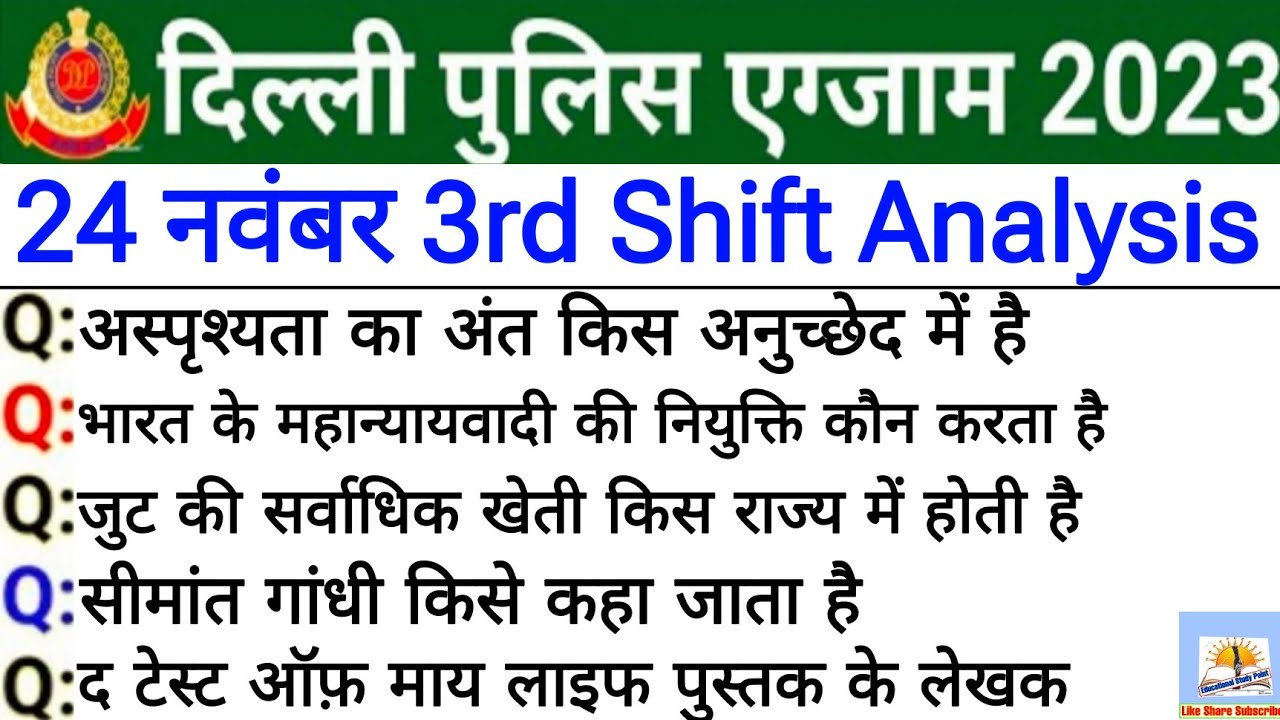 Police Shift Pattern Analysis Delhi Police 24 November 3rd Shift Paper Analysis | delhi police 24 nov ...