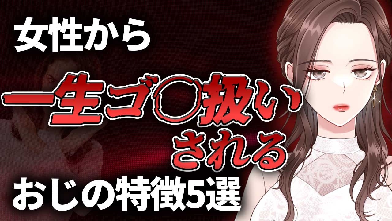 【※閲覧注意】正直以下に該当するおじさんは一生モテません