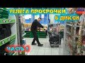 Дикси Первая часть | Как нас травят | Хрюши против просмотрели магазин