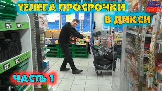 Дикси Первая часть | Как нас травят | Хрюши против просмотрели магазин Дикси Первая часть | Как нас травят | Хрюши против просмотрели магазин