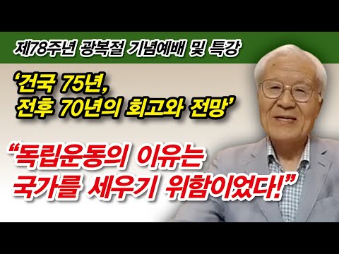 ‘해방된 날’보다 ‘건국한 날’이 더 소중한 이유!