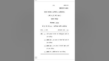 BECC-101  DECEMBER-2022 QUESTION PAPER IGNOU