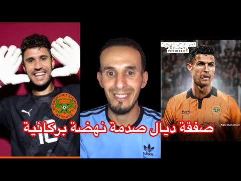 Football Foryou Fifa Art برافو بركان صدمة ديال صفقة