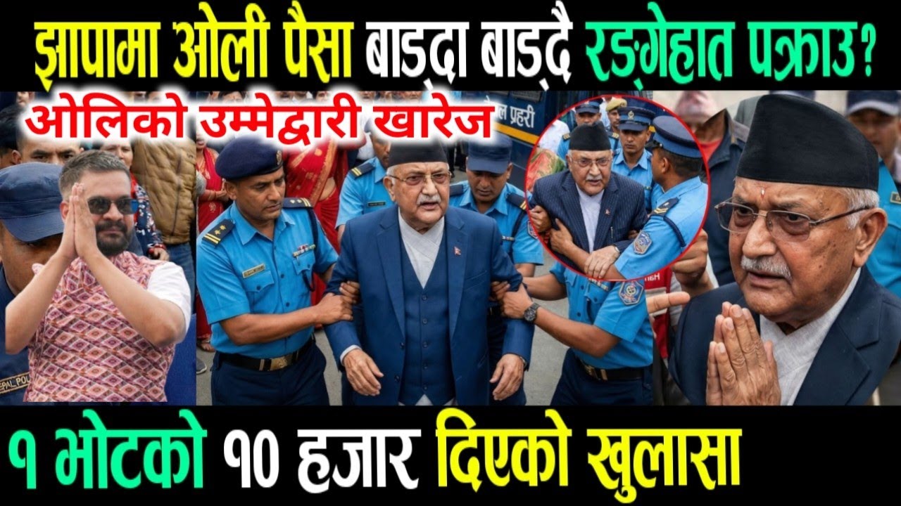 Evening nepali news | nepali samachar live | balen shah news | kp sharma oli | nepali khabar live