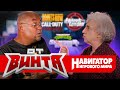 ОТ ВИНТА! Fallout London и возвращение Тридогнайта, Saints Row, Call of Duty и мастера старой школы