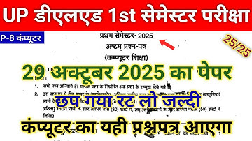 UP Deled 1st Semester 2025 Question Paper | Paper-8 Computer | UP Deled 1st Semester Exam Date 2025