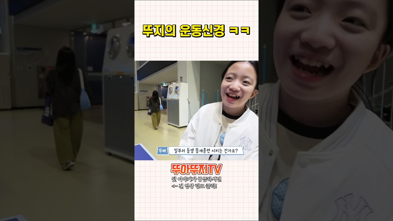 뚜지의 운동신경 어떡해 ㅠㅠ ㅋㅋ