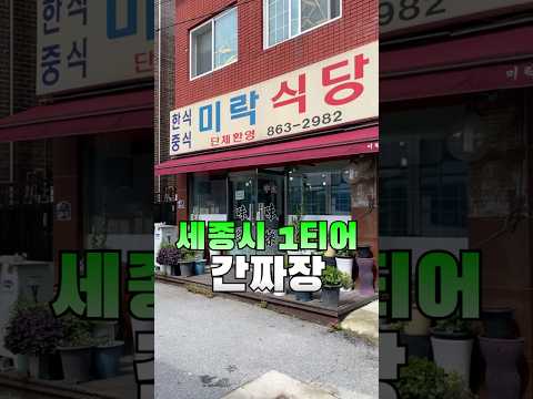 세종 가성비 맛집 표지 2