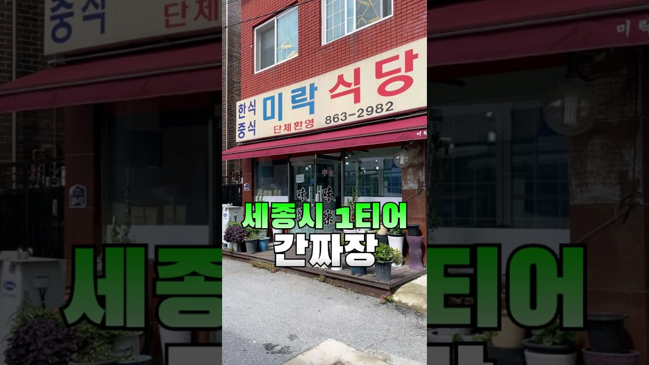 [세종]1인분 주문 가능 세종시 1티어 8,000원 간짜장