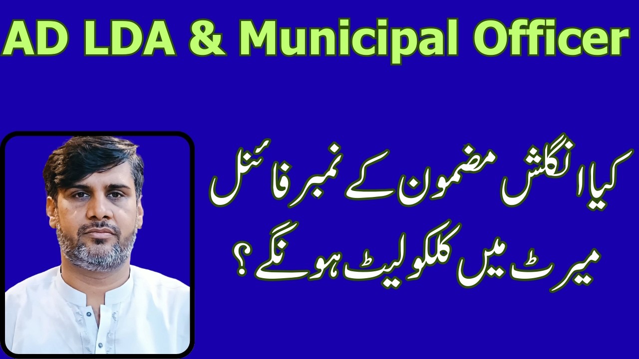 PPSC English Essay Marks Issue | PPSC Essay Paper Marks Not Added in AD LG Exam | AD LDA & Municipal