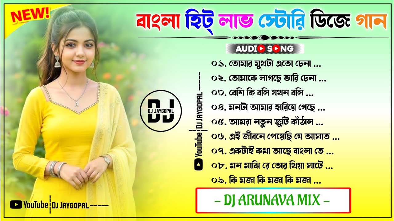 Bengali Love Story Dj Song 🥀 Dj Arunava Mix 🥀 Bengali Song Dj Bm Remix 🥀 Dj Susovan Mix Bengali Song