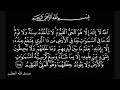 اية الكرسي القارئ داوود حمزة 