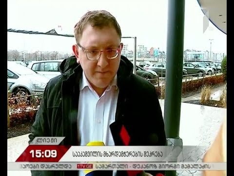 სააკაშვილის მხარდამჭერთა შეკრება ლიეჟში