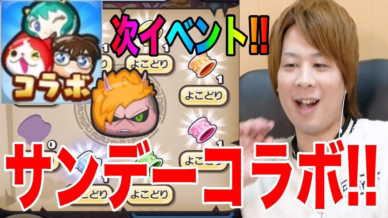 ぷにぷに次イベントはサンデーコラボ!!最終白秋よこどり!!【妖怪ウォッチぷにぷに】不動明王・界シャドウサイド武道会Yo-kai Watch  part677とーまゲーム