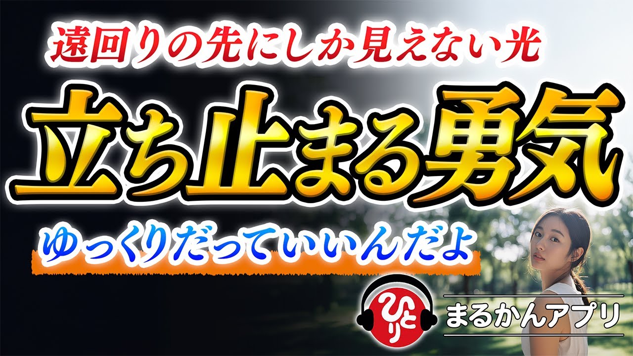 【斎藤一人】もう大丈夫だから心配ない！神さまが伝えたい“本当のメッセージ”｜見えない手に導かれている